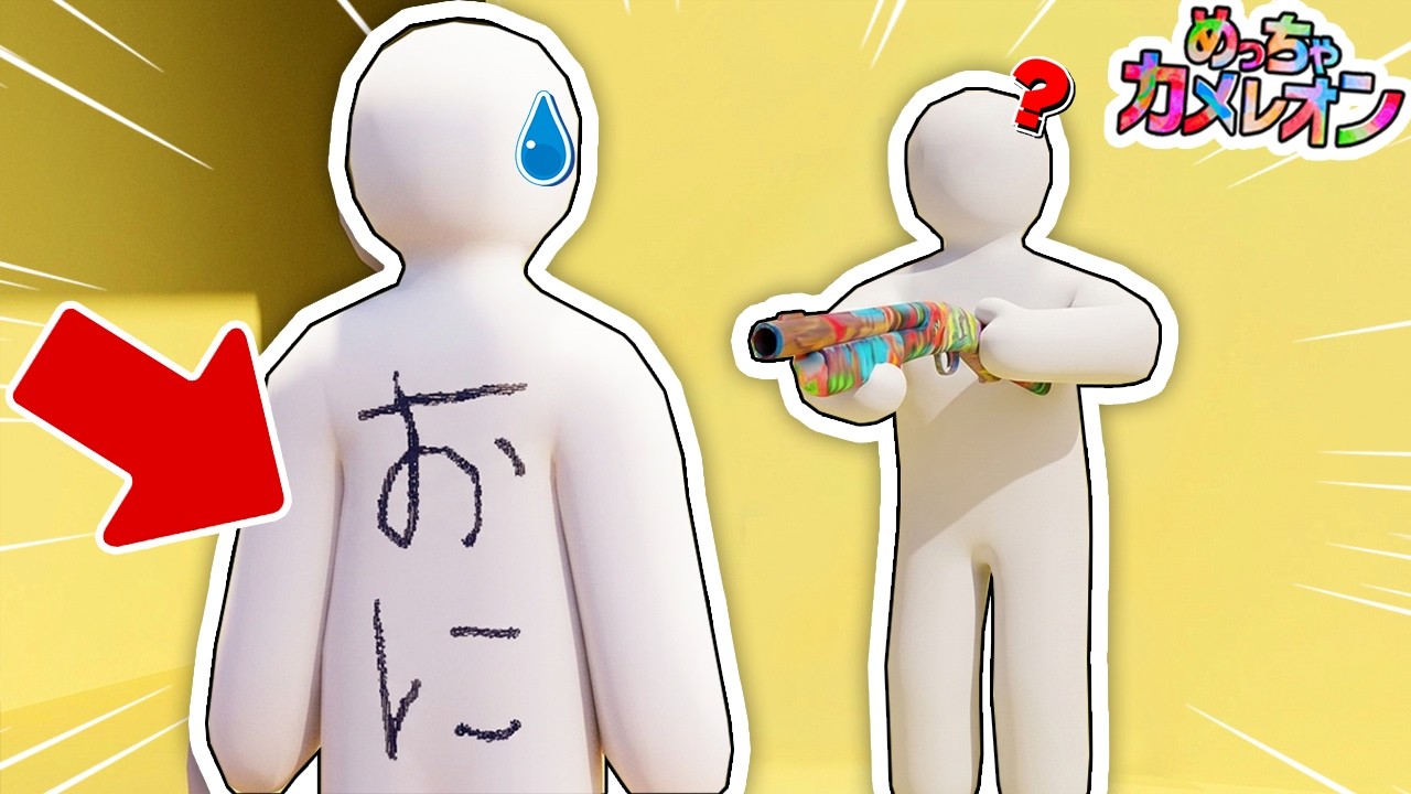 鬼に変身して隠れたら絶対にバレない説www【めっちゃカメレオン】