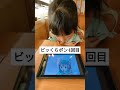 ビッくらポン4回目チャレンジ #shorts