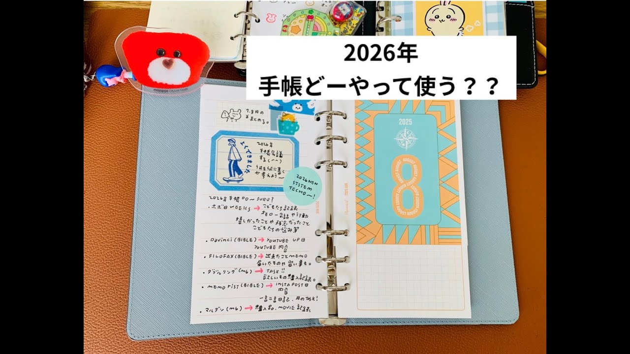 2026年の手帳の使い方^_^購入品🎀