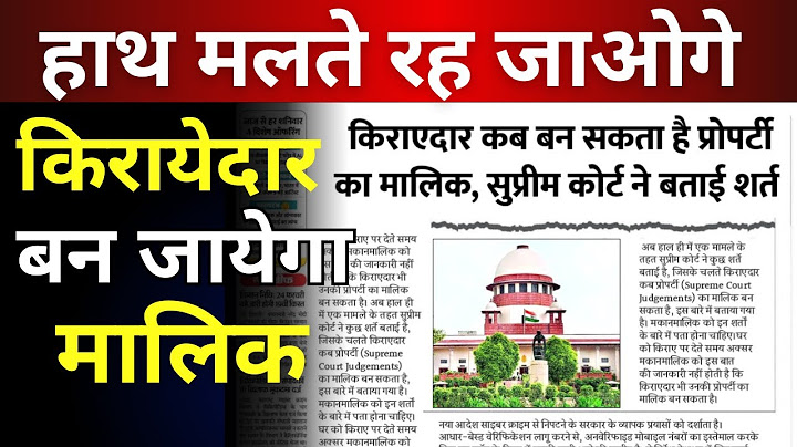 एक गलती! किरायेदार बन जायेगा मालिक🙂new law jamin kabja kanoon House Rent Shop Rent Karan tube
