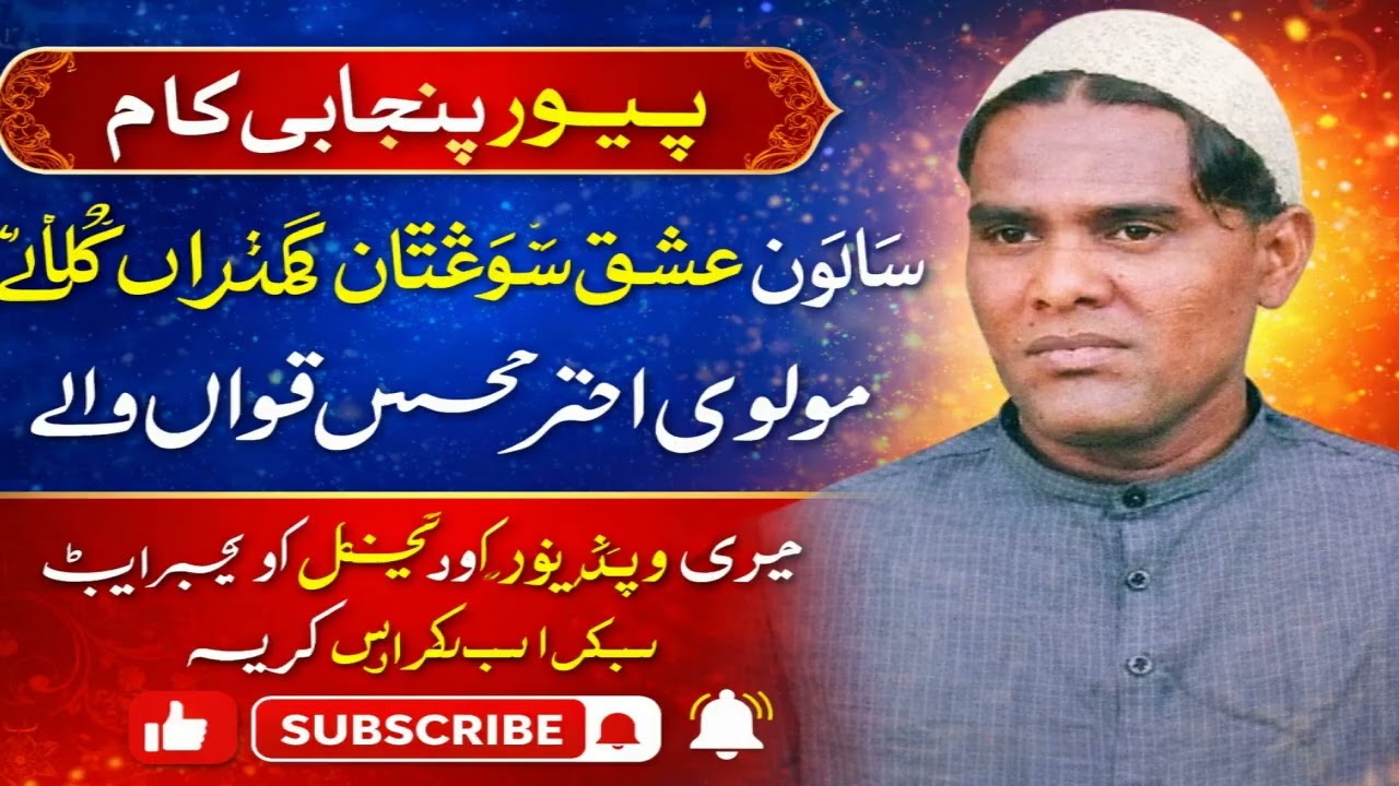 Sanu Ishq Sughatan Ghaliyan Mundran Kaath Diyan By Molvi Akhtar Hassan Qawwal Vehran Walay