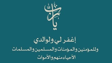 تلاوات عبد العزيز الغويري-رحمه الله-