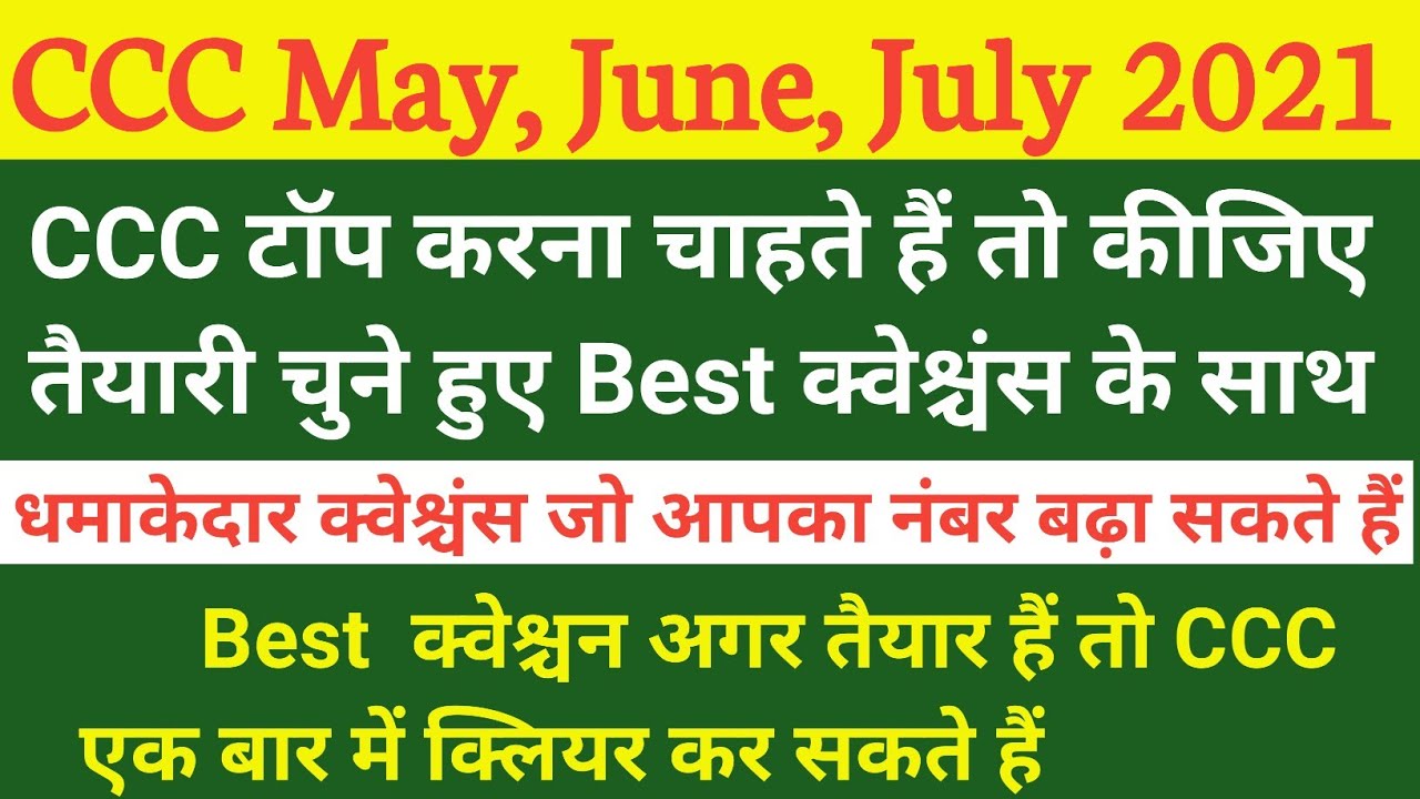 CCC Exam May/June 2021 | Most Important Question for CCC Exam | Online CCC Exam Prepration ccconline