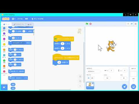 Scratchのイベントの動作確認　【　SCRATCH　】