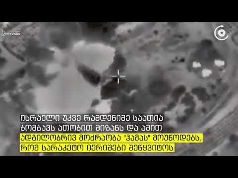 ისრაელმა ღაზის სექტორზე მასშტაბური ავიაიერიში განახორციელა