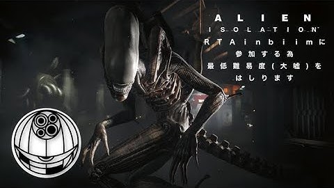 【Alien: Isolation】RTA本気で走る #1