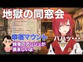 同級生に既婚者マウントを取られるアンジュ・カトリーナ