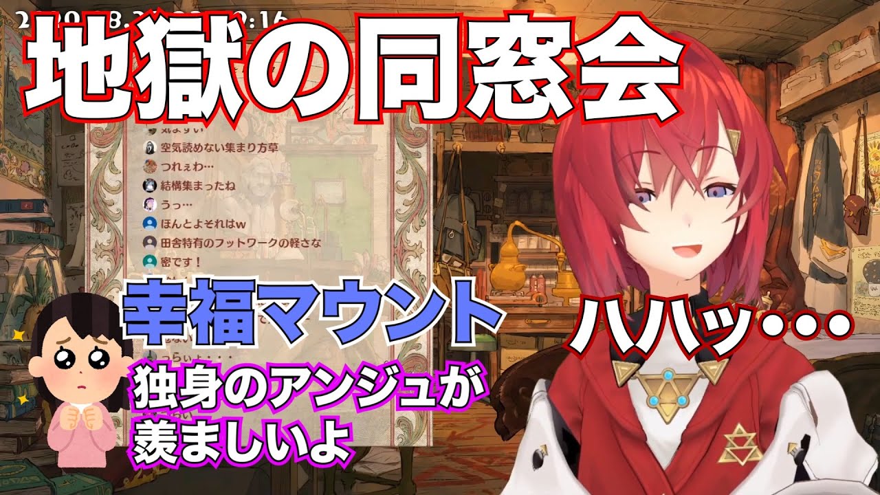 同級生に既婚者マウントを取られるアンジュ・カトリーナ