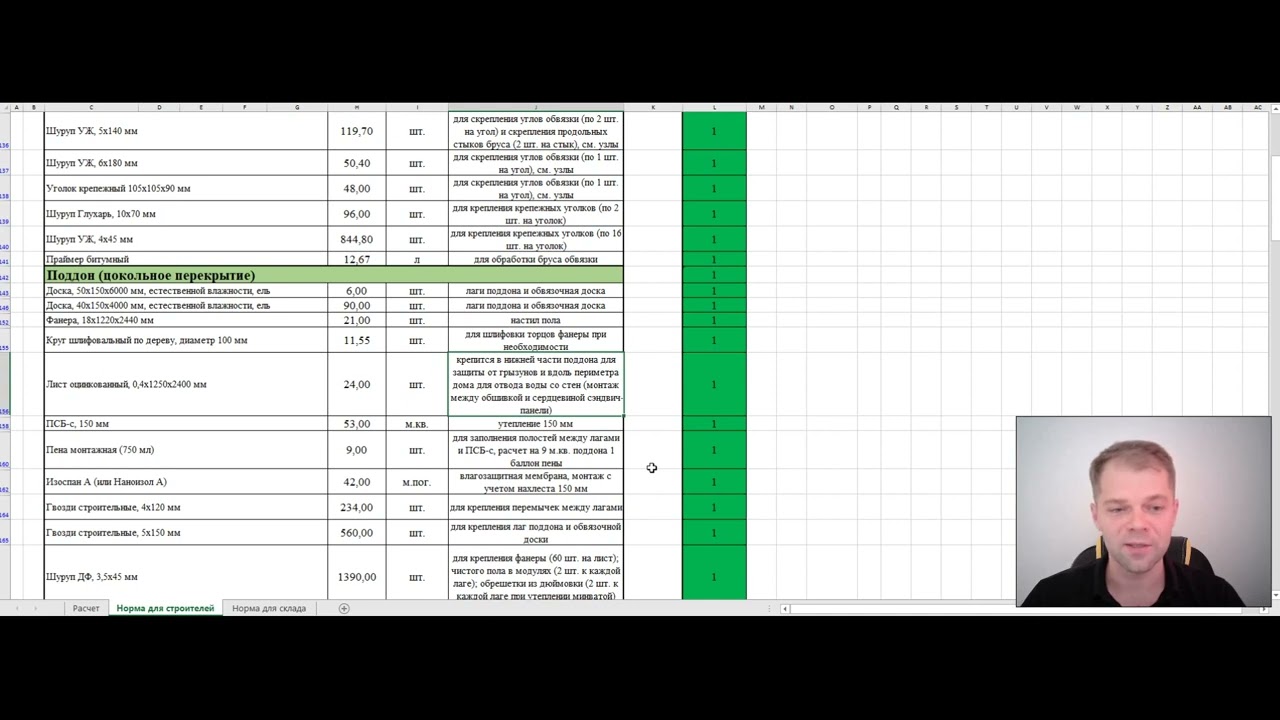 Расчёт материалов на строительство дома в Excel. Или как считать быстро и без ошибок.