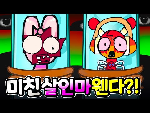 미친 살인마 웬다는 왜 친구들을 털었을까? 제빈이와 블랙 사건 이전에 대체 무슨 일이??   [아려랑]