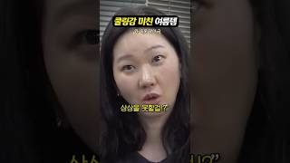 쿨링감 미친 장윤주의 여름템