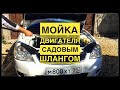 приора мойка двигателя садовым шлангом)