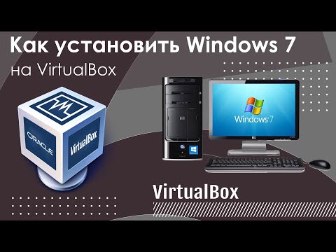 Как установить Windows 7 на VirtualBox