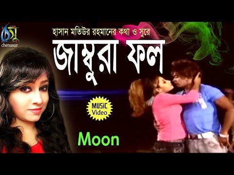 ভিডিও: জাম্বুর জাম