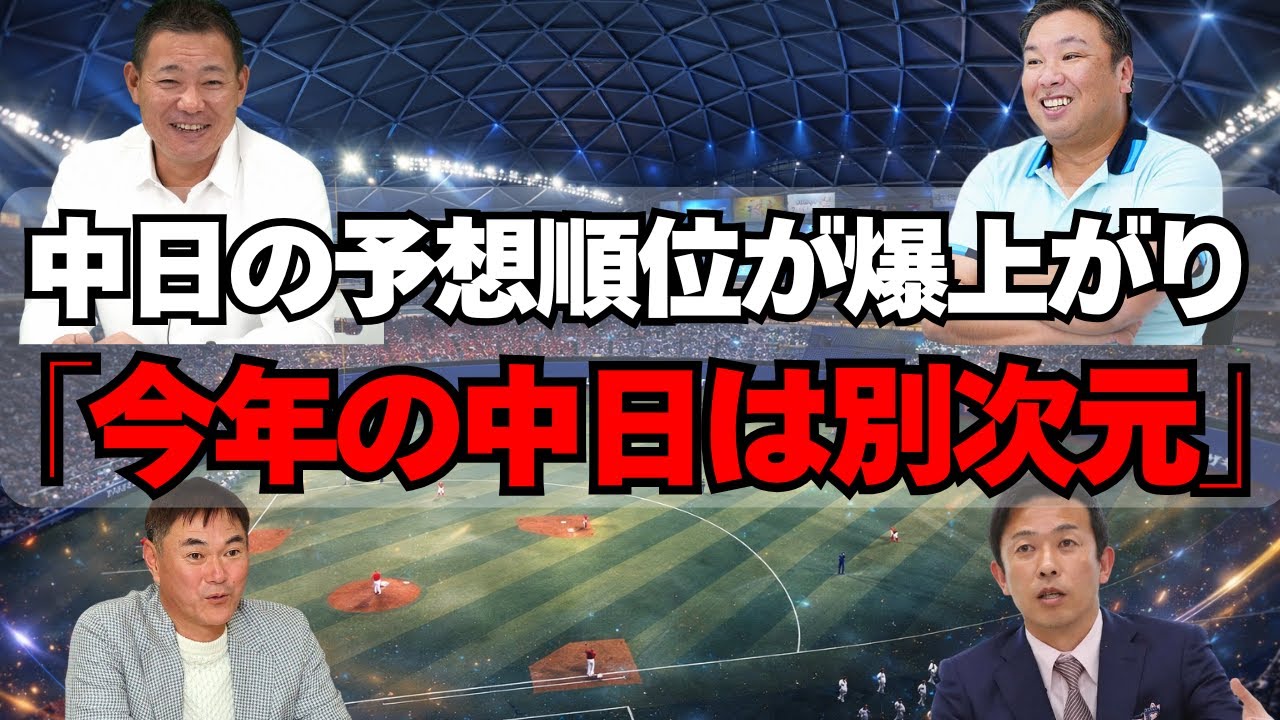 【中日】福留・岩瀬らが大絶賛！今年のドラゴンズ順位予想！