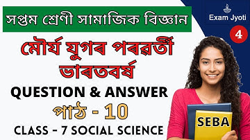 মৌৰ্য যুগৰ পৰৱৰ্তী ভাৰতবৰ্ষ | Class 7 Social Science Chapter 10 Question Answer Assamese Medium