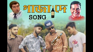 Gaza De Song | Dipjol | Kaissa | The Polti Buzz Frnd' | Bangla Song |  Video