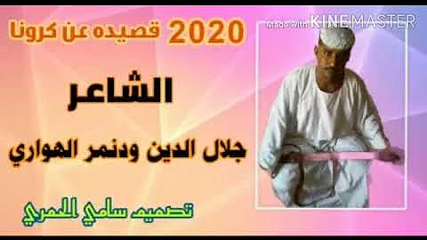 ØªØ­Ù…ÙŠÙ„ ØªØ­Ù…ÙŠÙ„ Ø§Ù„Ø´Ø§Ø¹Ø± Ø¬Ù„Ø§Ù„ Ø§Ù„Ø¯ÙŠÙ† ÙˆØ¯Ù†Ù…Ø±