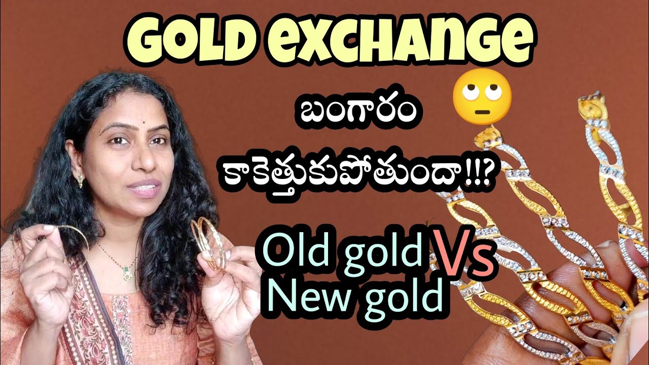 Gold Exchange చేసేటప్పుడు ఆలోచించాల్సిన ముఖ్యమైన విషయాలు విషయాలు Old gold Vs New gold.