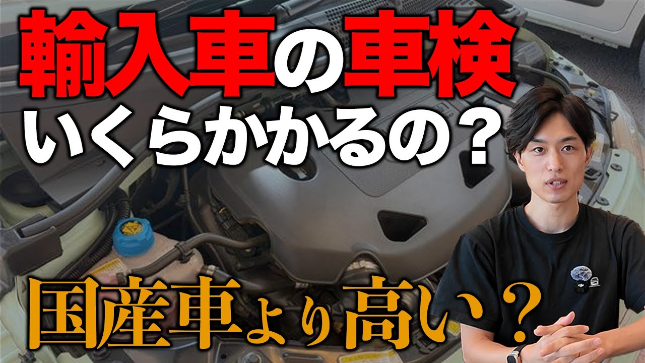 Comprehensive explanation] Summary of vehicle inspection costs for