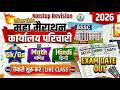 BSSC कार्यालय परिचारी Office Attendant All Subjects Imp. Questions | Real Knowledge World 2.0 ||