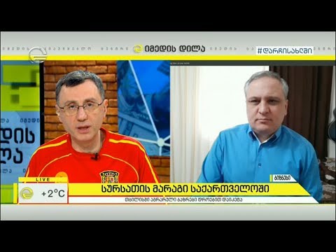 სურსათის მარაგი საქართველოში - თბილისში აგრარული ბაზრები დროებით დაიკეტა