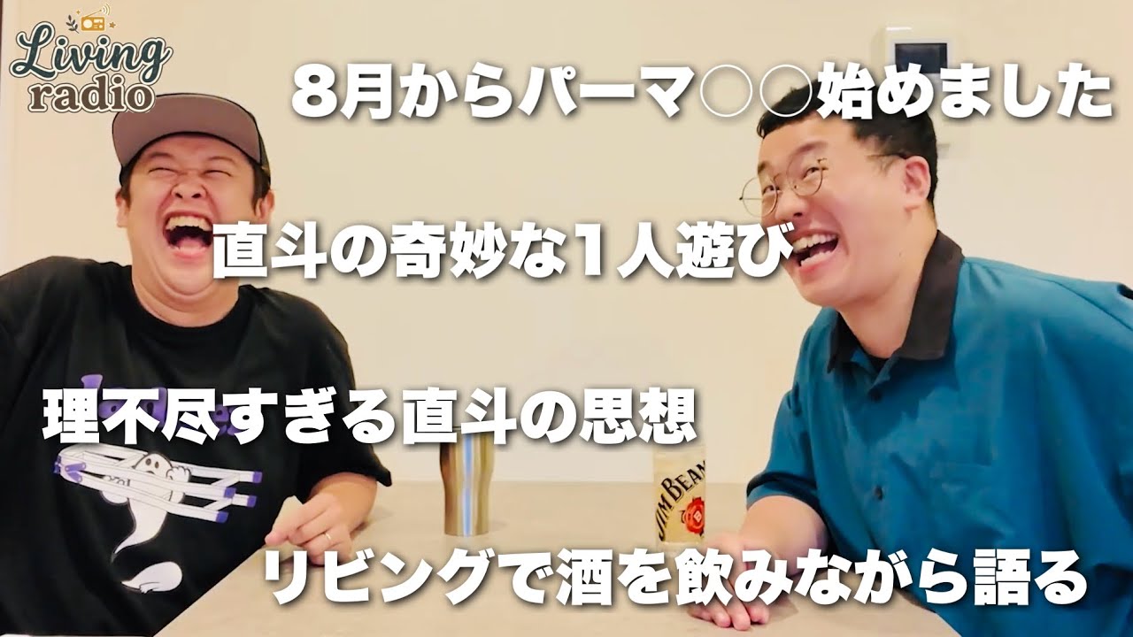 収録前、待合せで直斗がしていた謎遊びに翻弄されキレられるパーマ大佐...【リビングラジオvol.19】