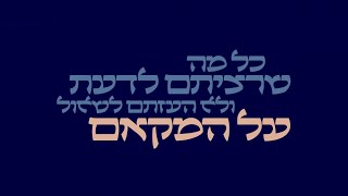 תזמורת ירושלים מזרח ומערב - הידעת? עושים סדר בדאטה. פרק 1: מה קאמ...מה?