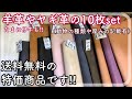 限定特価レザー第３弾‼革の種類や厚みの記載有１０枚Ｓｅｔ‼【送料無料7,000円】【レザークラフト】【ハンドメイド】