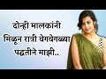      marathi story   story    manachebol