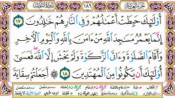 ألقران الكريم حاتم فريد الواعر الصفحة 189