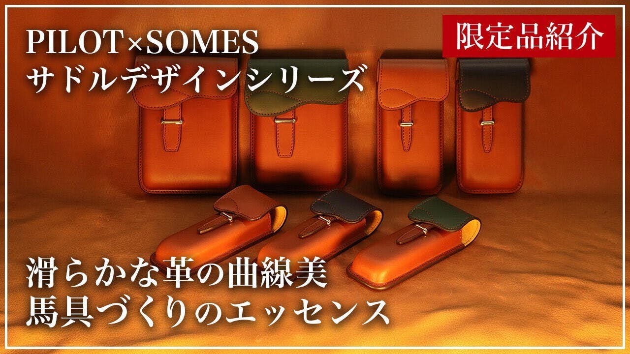 Limited Edition] PILOT x SOMES: The beautiful curves of smooth