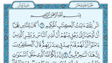 سورة يونس مكتوبة للقارئ ماهر المعيقلي