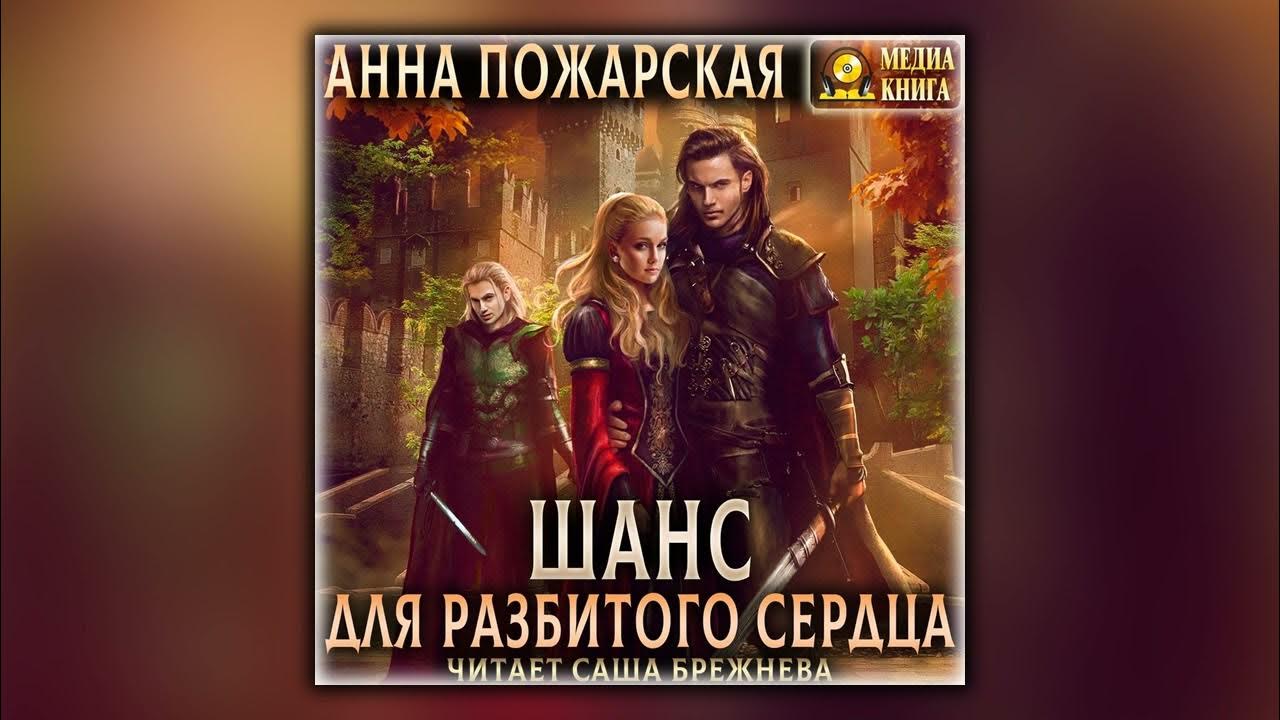 Аудиокнига пожарский 4. Шопперт аудиокниги. Аудиокнига пожарский 4. И опять пожарский. И опять пожарский.