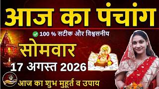Aaj ka Panchang 17 August 2026 Monday Panchang