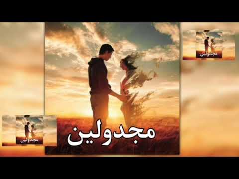 رواية ماجدولين الجزء الرابع و الاخير تقديم عبد الخالق فاتحي