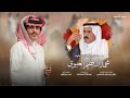 عبدالله الصخابرة عزوة الهيلا حصريا 2025 