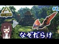 【ARK】 #2 不思議や謎がいっぱいな回でした◎【女性実況】