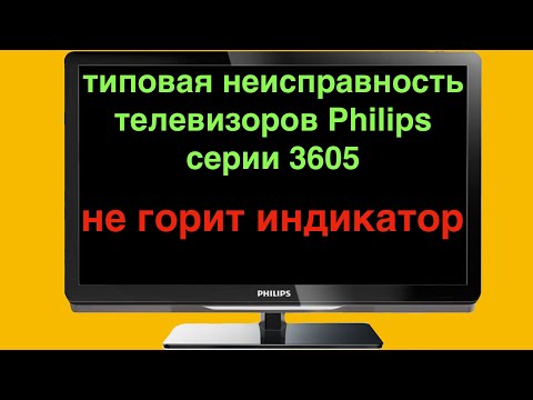 Телевизор не включается. Не светится индикатор.