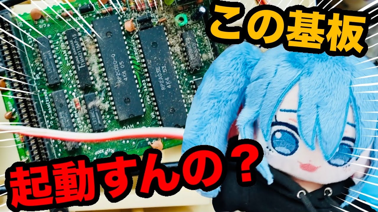 ホコリびっしり】ジャンクファミコン本体を掃除して起動‼︎【レトロ