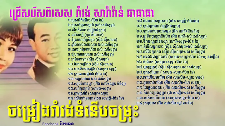 #Sin Sisamouth#ChaCha...  ###