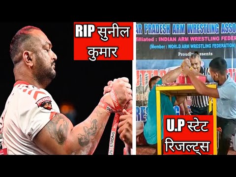 RIP Sunil Kumar + U.P State Armwrestling Championship results