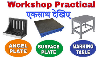 Surface plate, Angel Plate, Marking Table एकसाथ देखिए