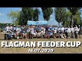 Flagman Feeder Cup. Первый этап. г. Украинка. 18 07 2020