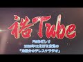 FMあばしり「2025年12月放送のデレスケラジオ」