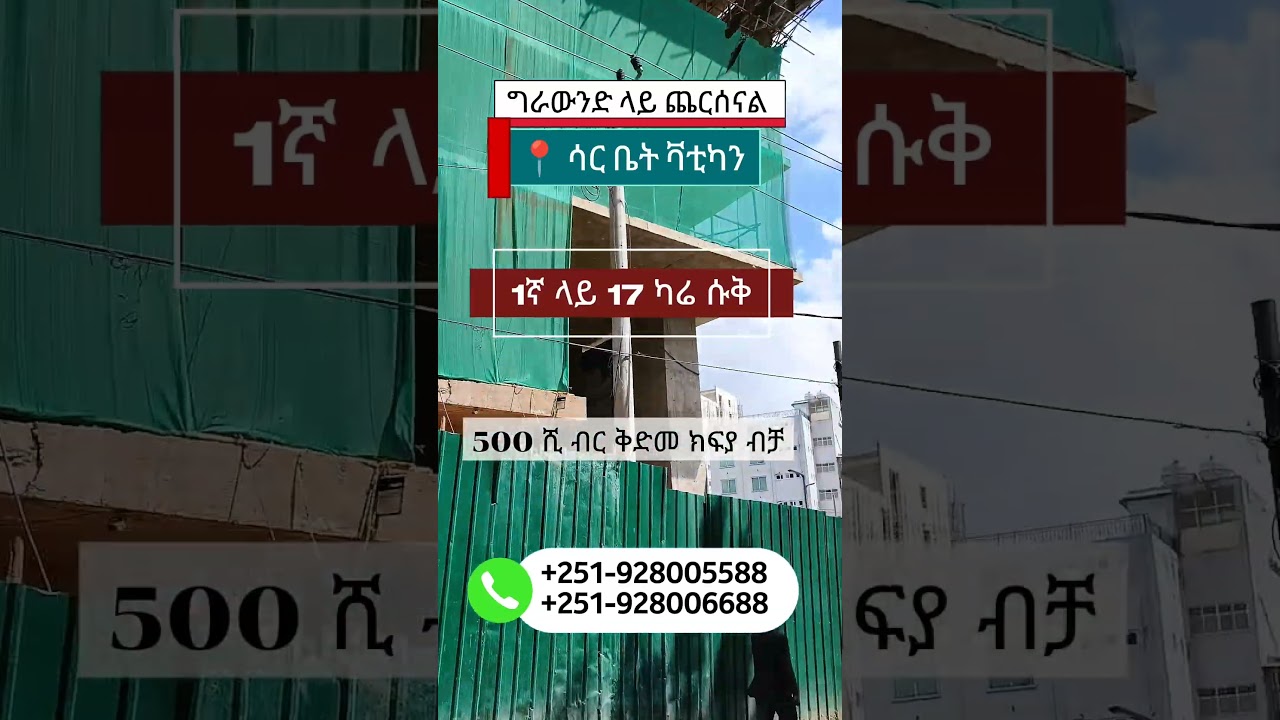 የንግድ ሱቅ ሽያጭ