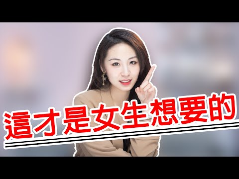 這4個方面“太會”的男生難脫單！原來女生們都好這口……丨兩性丨戀愛丨晨哥Monica