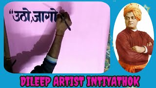 Swami Vivekananda Ka Kathan Dileepart