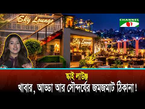 Sky Lounge Rooftop Restaurant: The Ultimate Spot for Food, Fun, and Vibes