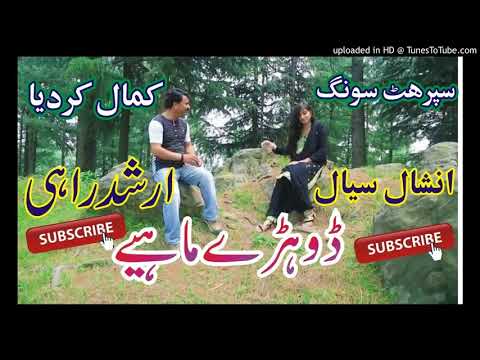 Dohry Mahiye Arshad Rahi And Inshal Seyal Post By Dilkash Movies 2017 